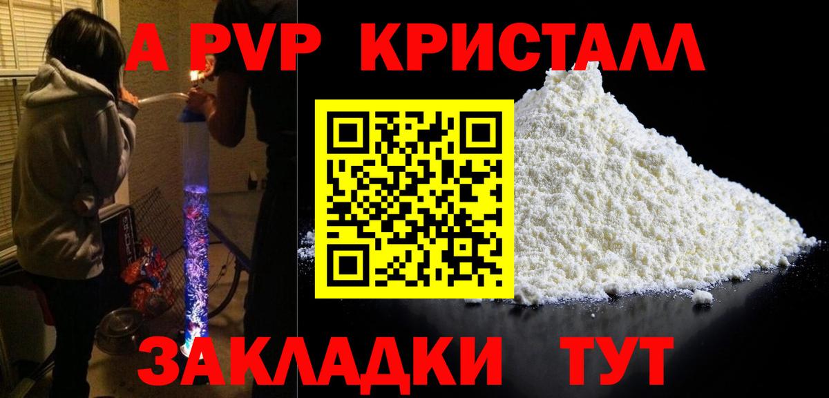 A PVP Соль Трёхгорный