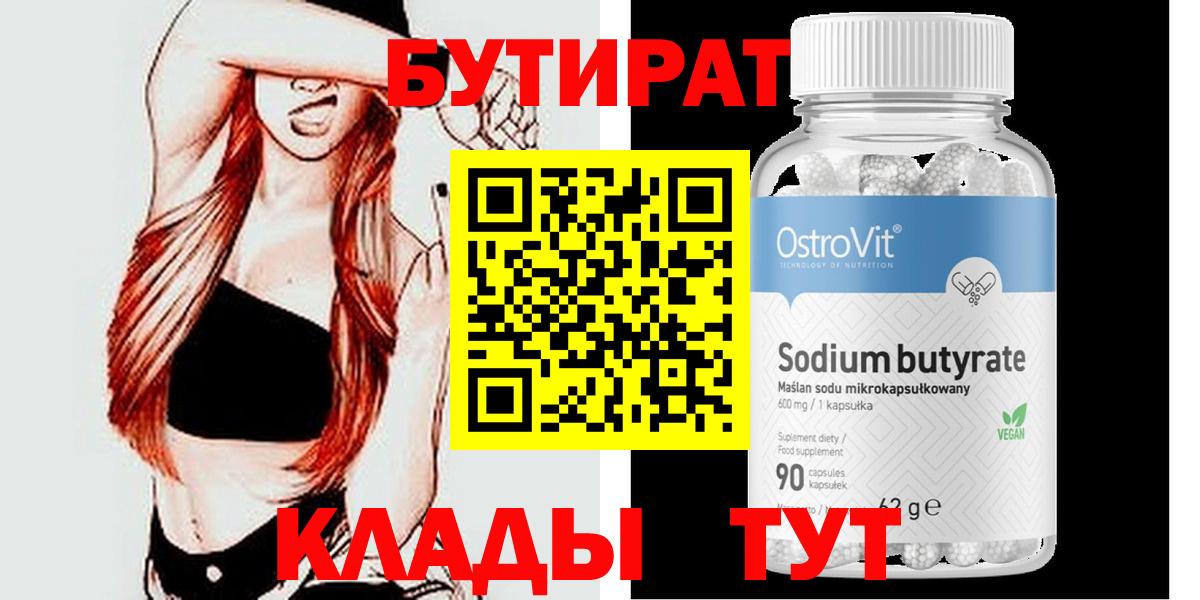 Трёхгорный  БУТИРАТ буратино  Бутират  Вход с VPN 