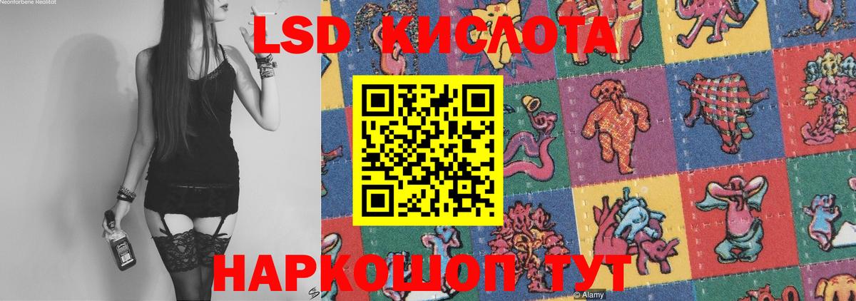 ЛСД экстази кислота Трёхгорный