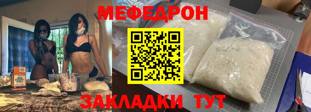 Меф кристаллы Трёхгорный