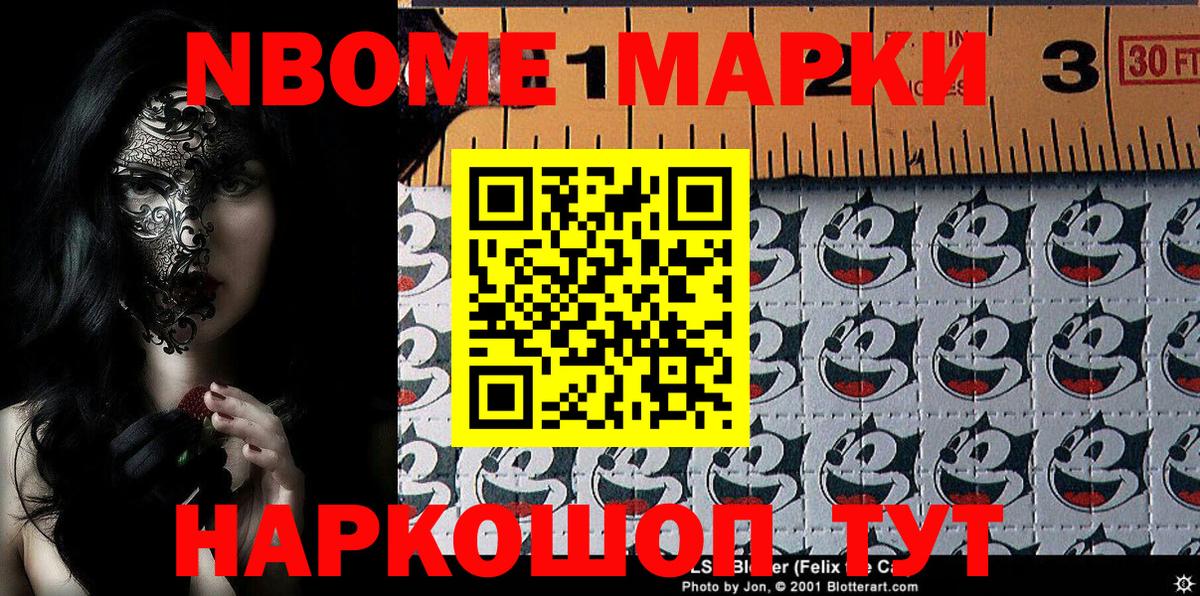 Марки N-bome 1,8мг  Вход с VPN  Марки N-bome  как найти   Трёхгорный 