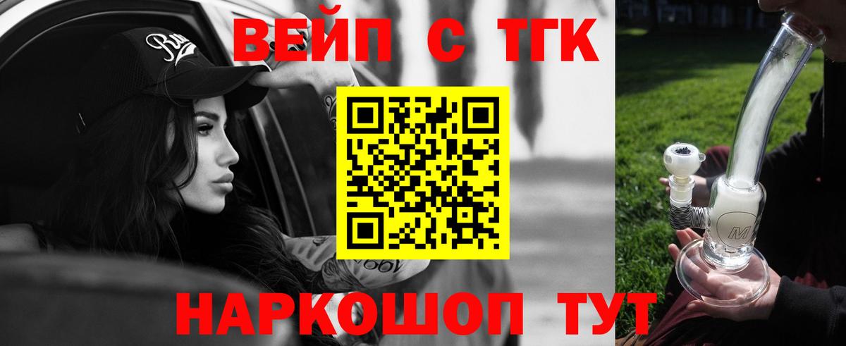 ТГК вейп с тгк Трёхгорный